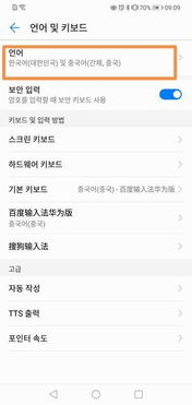 华为手机怎么调成韩文 华为手机怎么调成韩文