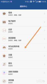 华为手机应用怎么禁用 华为手机应用怎么禁用