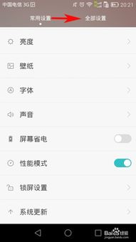 华为手机怎么调退出 华为手机怎么调退出