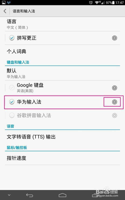 华为手机怎么语言输入 华为手机怎么语言输入