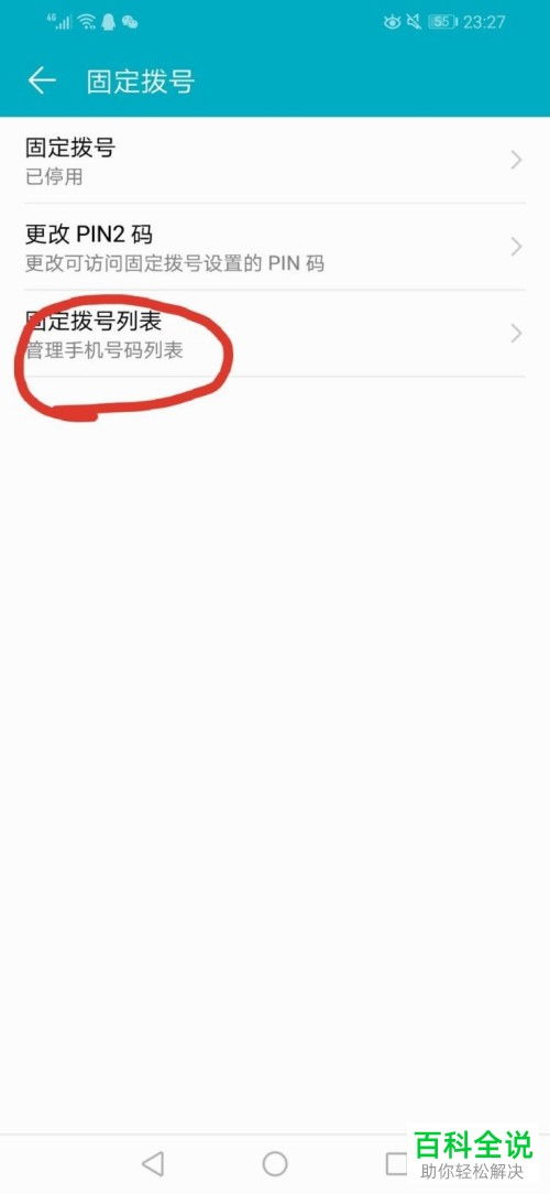 华为手机怎么锁定拨号 华为手机怎么锁定拨号