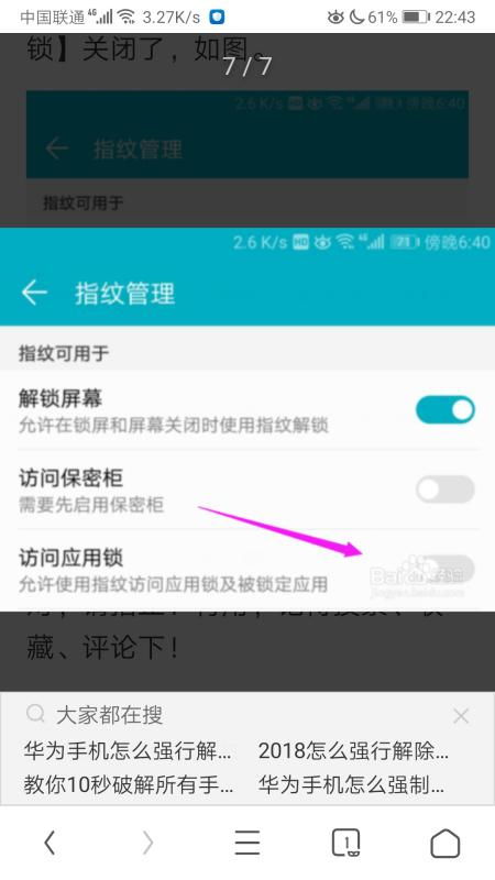 华为手机怎么删除政策 华为手机怎么删除政策