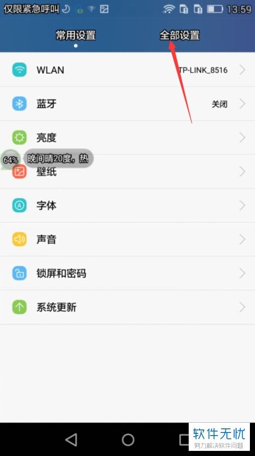 华为手机怎么设置区域 华为手机怎么设置区域