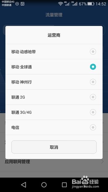华为手机怎么查询流量 华为手机怎么查询流量