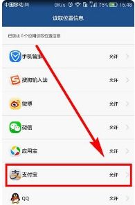 华为手机怎么受权定位 华为手机怎么受权定位