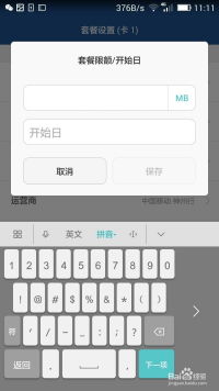华为手机怎么更换套餐 华为手机怎么更换套餐