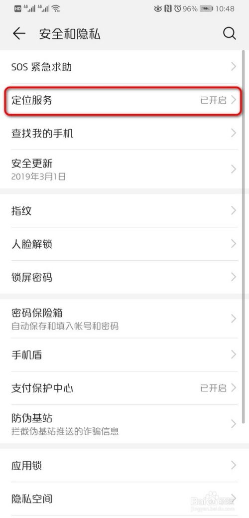华为怎么设手机定位 华为怎么设手机定位