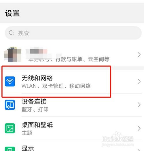 华为手机怎么开wlan 华为手机怎么开wlan
