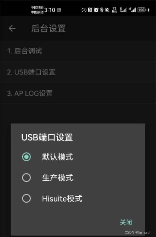 华为手机usp怎么设置 华为手机usp怎么设置