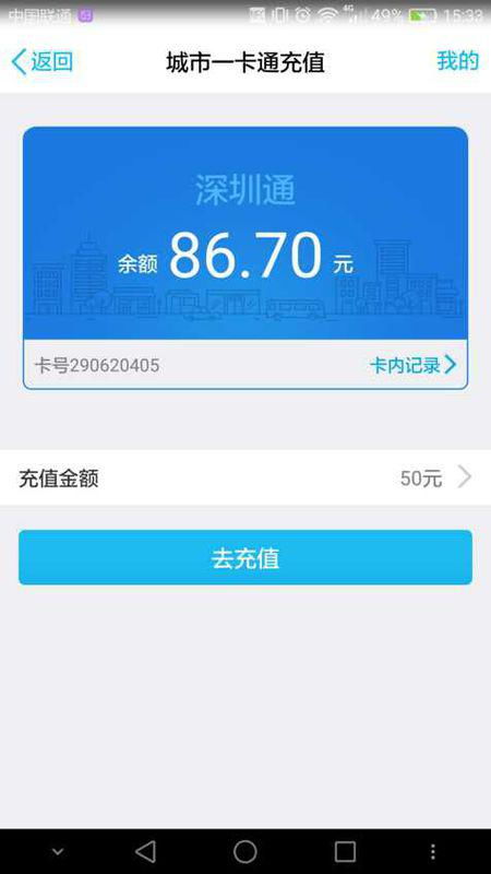 华为手机怎么公交充值 华为手机怎么公交充值