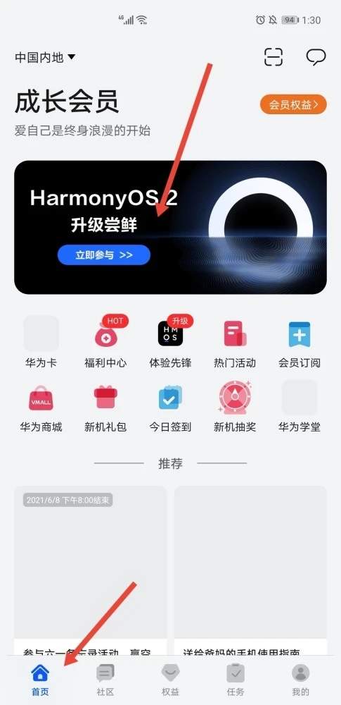 华为手机怎么升级优化 华为手机怎么升级优化