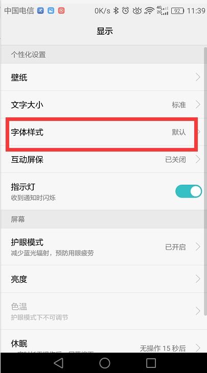 华为手机怎么更改汉字 华为手机怎么更改汉字