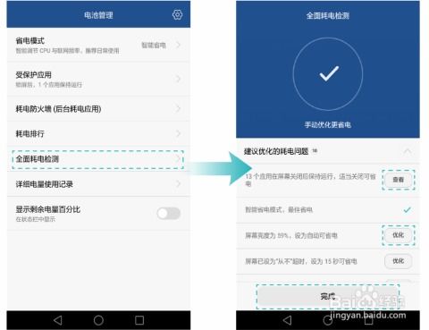 华为手机耗电怎么恢复 华为手机耗电怎么恢复
