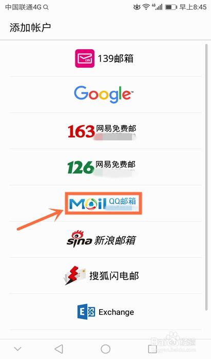华为手机邮件怎么下载 华为手机邮件怎么下载