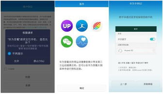 华为手机怎么连接Android 华为手机怎么连接Android