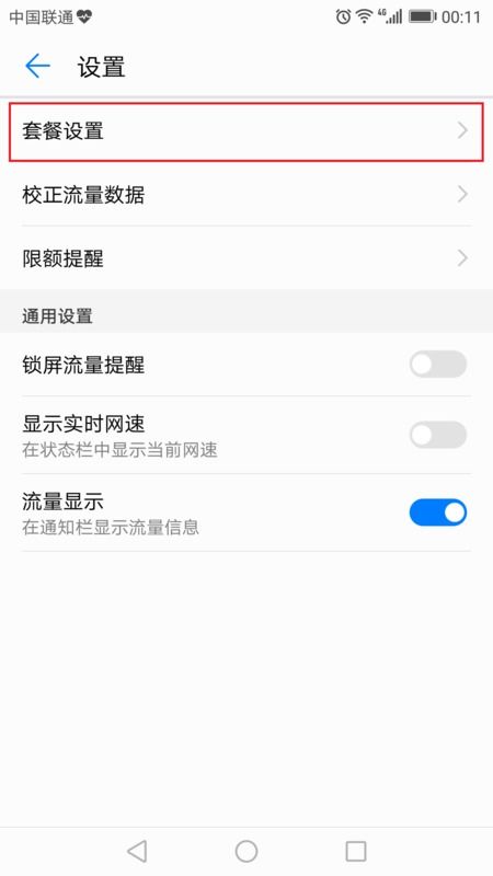 华为手机怎么添加流量 华为手机怎么添加流量