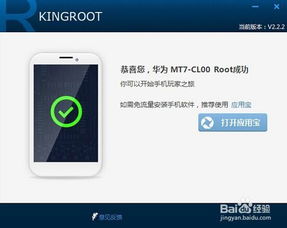 华为怎么用手机root 华为怎么用手机root