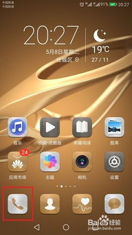 华为手机怎么召唤什么 华为手机怎么召唤什么