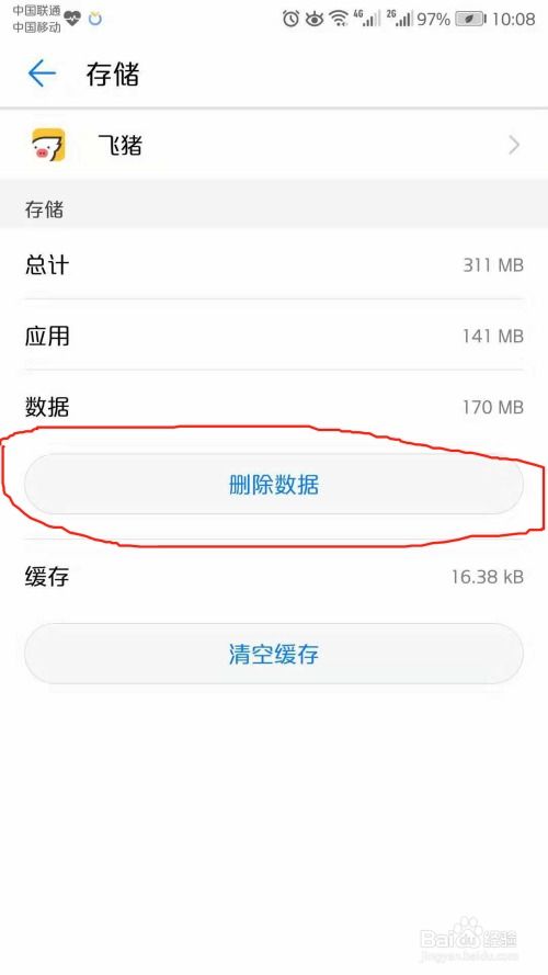 华为手机怎么清洗软件 华为手机怎么清洗软件