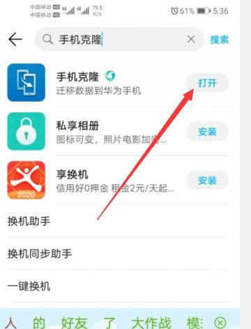 华为手机怎么网上搬家 华为手机怎么网上搬家