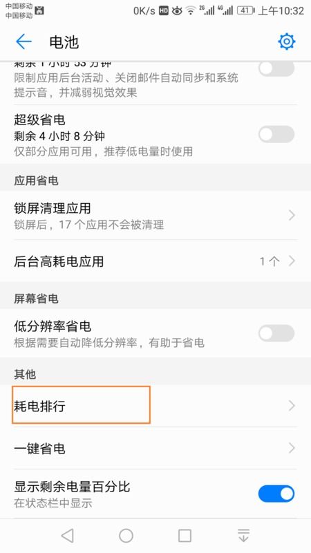 华为手机怎么知道费电 华为手机怎么知道费电