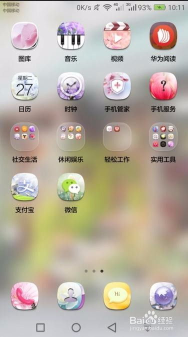 手机怎么换皮肤华为 手机怎么换皮肤华为