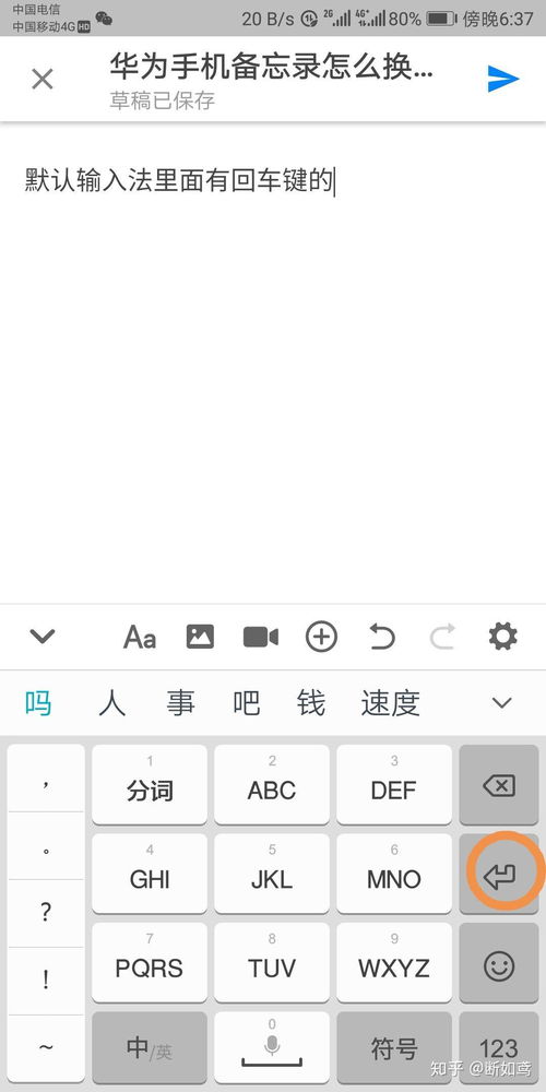 华为手机怎么换行信息 华为手机怎么换行信息