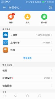 华为手机怎么账号同步 华为手机怎么账号同步