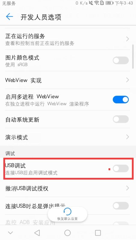 华为手机怎么找开usb 华为手机怎么找开usb