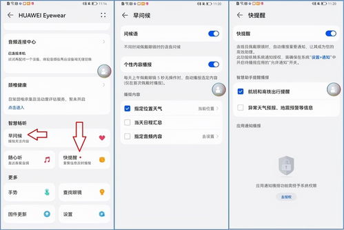 华为眼镜手机怎么设置 华为眼镜手机怎么设置