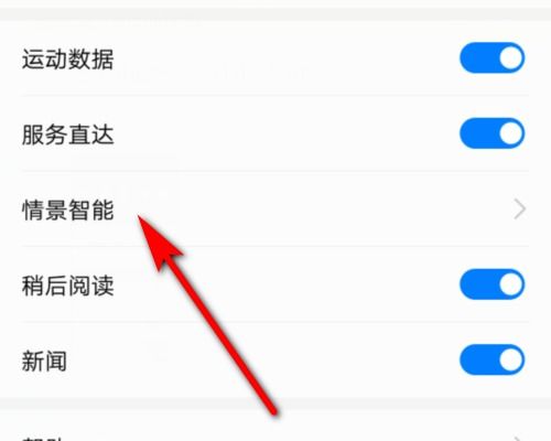 华为手机情景怎么设置 华为手机情景怎么设置
