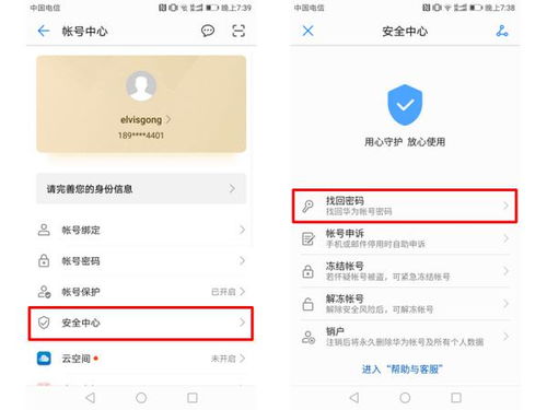 华为手机怎么抹掉帐号