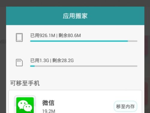 手机搬家怎么使用华为 手机搬家怎么使用华为