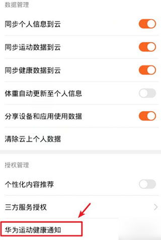 运动华为手机怎么关闭 运动华为手机怎么关闭