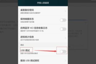 华为的手机怎么调试 华为的手机怎么调试
