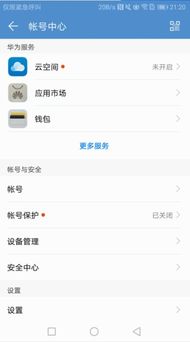 华为手机id怎么删掉 华为手机id怎么删掉