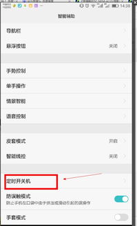 华为手机定时怎么关机 华为手机定时怎么关机