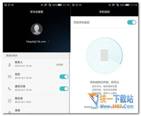 怎么远程查看华为手机 怎么远程查看华为手机