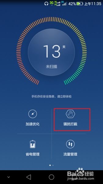 华为手机管家怎么100 华为手机管家怎么100