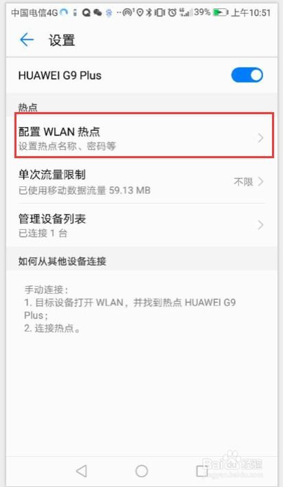 华为怎么用手机热点 华为怎么用手机热点