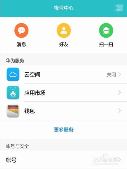 手机华为账号怎么找 手机华为账号怎么找
