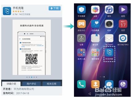 华为手机克隆怎么进去 华为手机克隆怎么进去