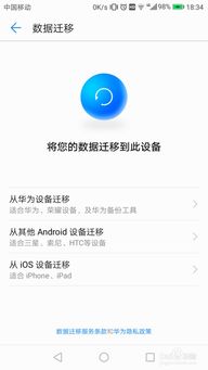 华为手机怎么迁移啊 华为手机怎么迁移啊