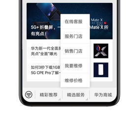 怎么应聘华为手机维修