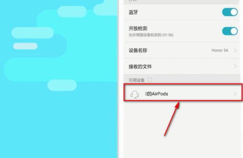 华为手机怎么找到airpods 华为手机怎么找到airpods