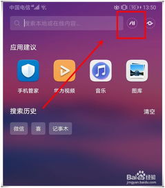 华为手机怎么语音打开 华为手机怎么语音打开