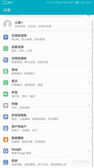 怎么修改华为手机管家 怎么修改华为手机管家