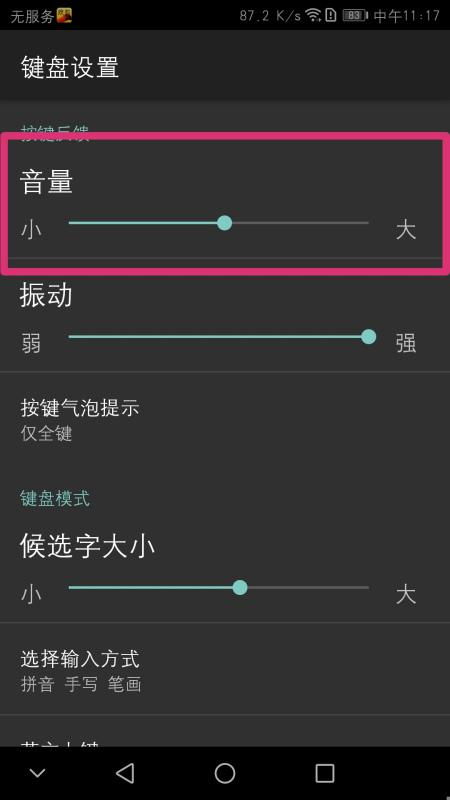 华为手机打字怎么滑动 华为手机打字怎么滑动