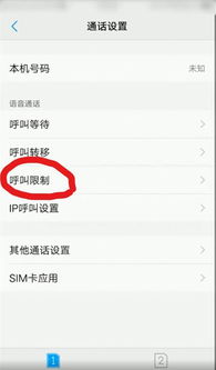 华为手机呼叫限制怎么 华为手机呼叫限制怎么