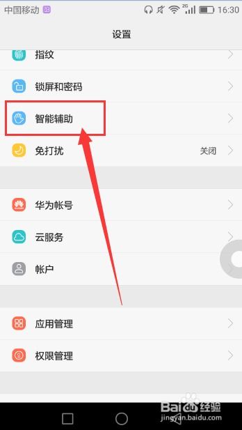 华为手机怎么关闭浮动 华为手机怎么关闭浮动